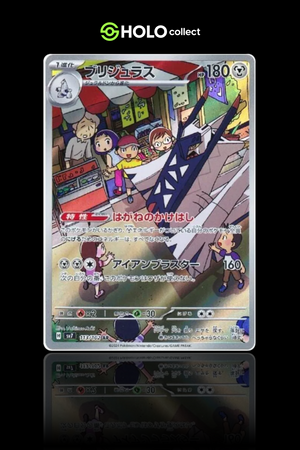 Archaludon [Japanese – Stellar Miracle]