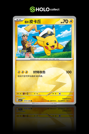 Captain Pikachu [Chinese Gem Pack Vol 1]