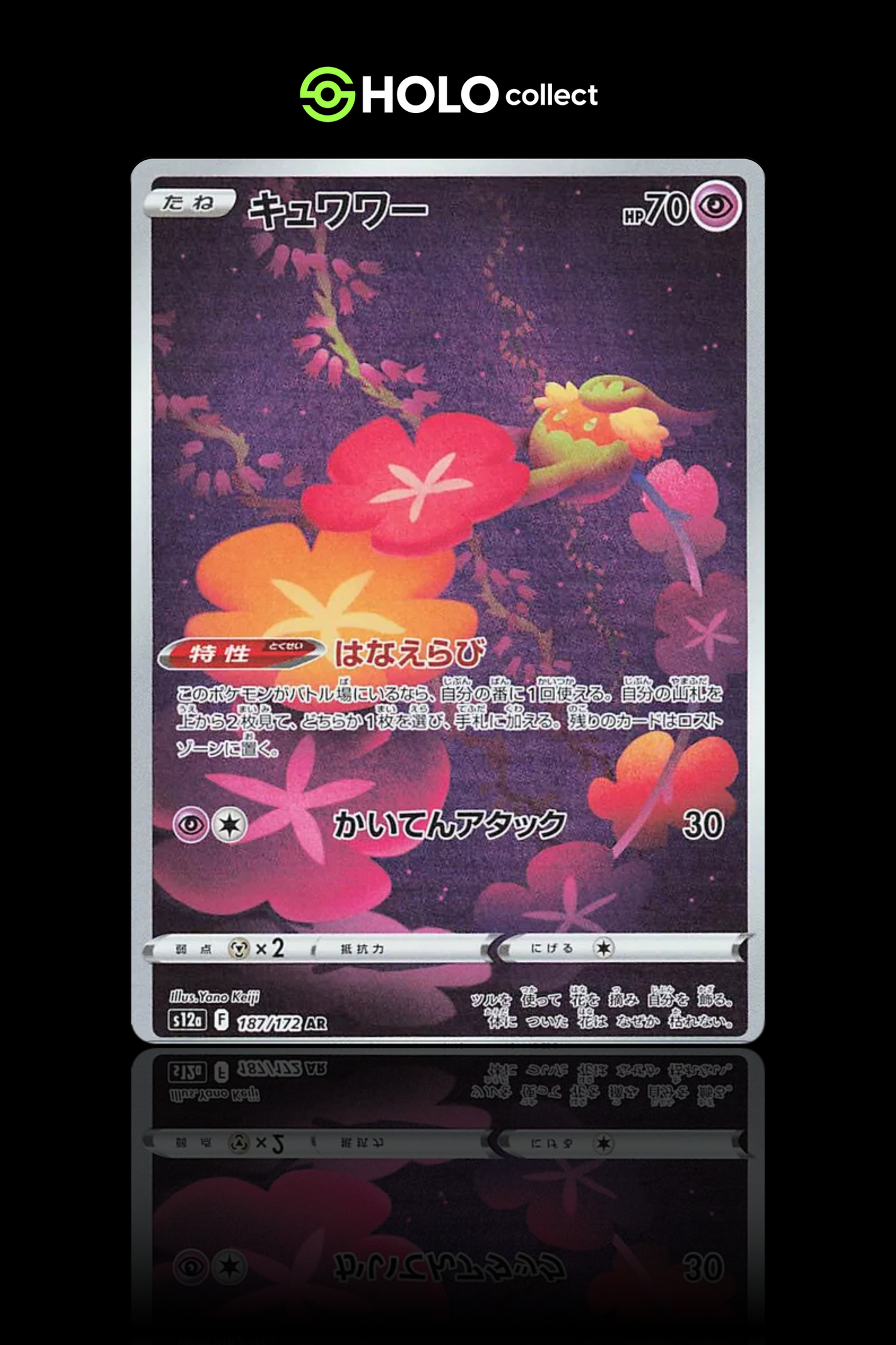 Comfey [Japanese – VSTAR Universe]