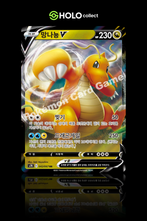 Dragonite V [Korean – Blue Sky Stream]