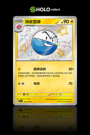 Electrode [Chinese Collect 151 Vol 1]