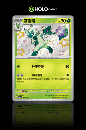 Floragato [Chinese Gem Pack Vol 1]