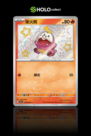 Fuecoco Shiny [Chinese Gem Pack Vol 1]