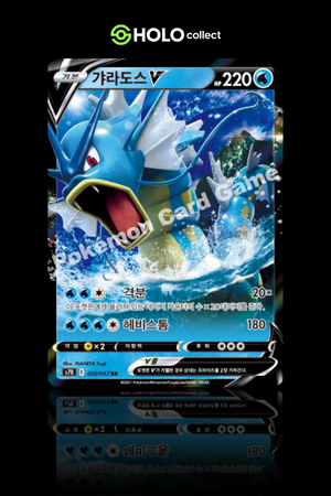 Gyarados V [Korean – Blue Sky Stream]