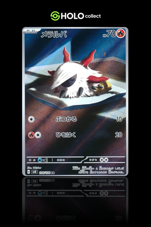 Larvesta [Japanese – Super Electric Breaker]