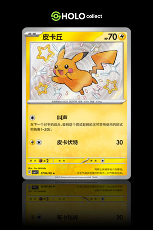 Pikachu Shiny [Gem Pack Vol. 1]