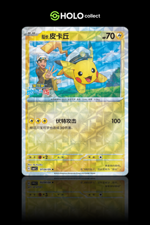Captain Pikachu [Gem Pack Vol. 1]