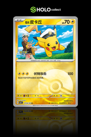 Captain Pikachu - Pokeball [Gem Pack Vol. 1]