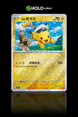 Captain Pikachu - Sparkle [Gem Pack Vol. 1]