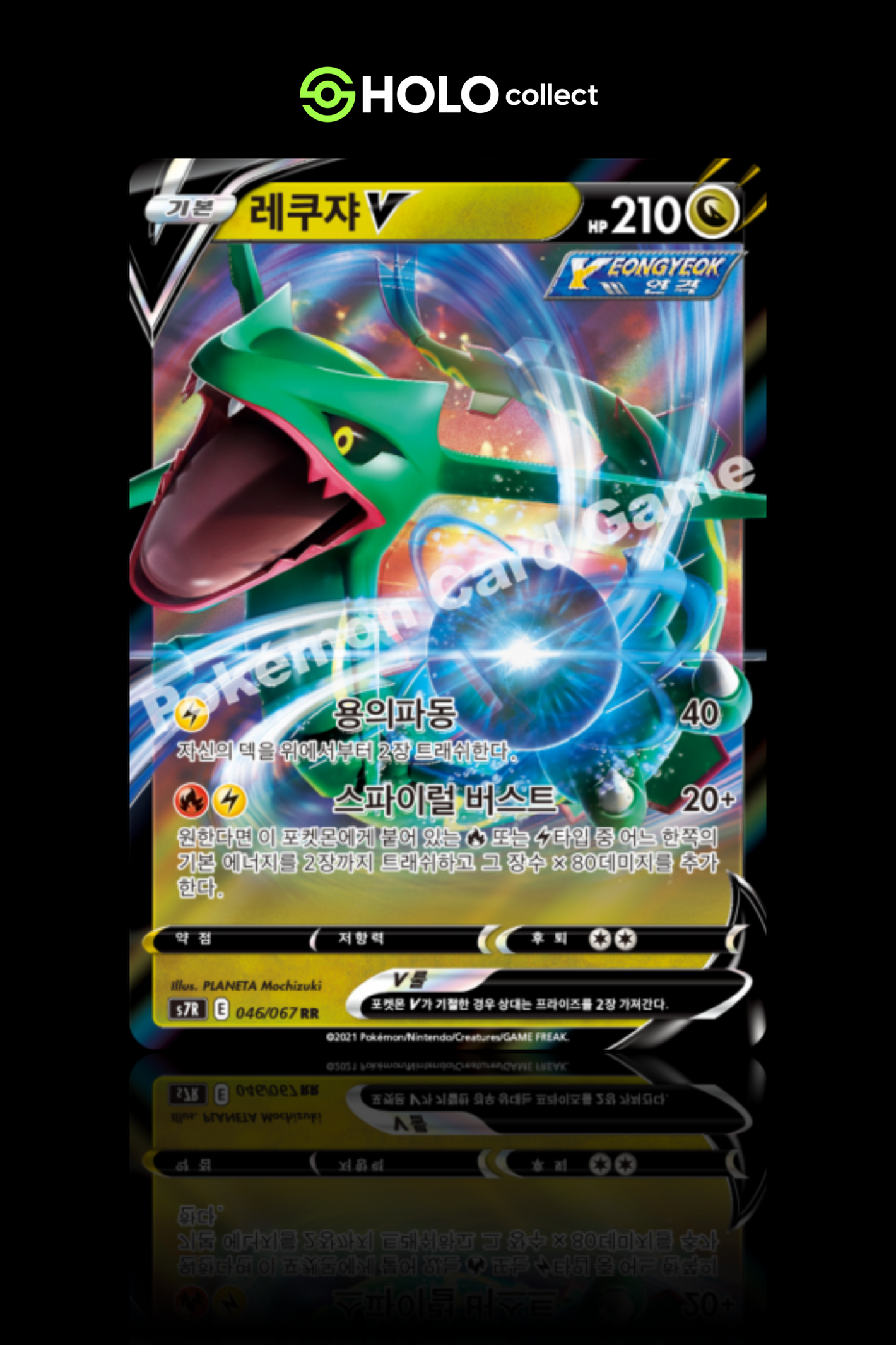 Rayquaza V [Korean – Blue Sky Stream]