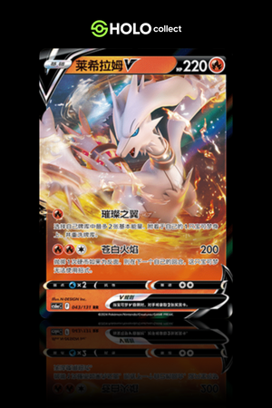 Reshiram V [Shadow of the Blue Sea]