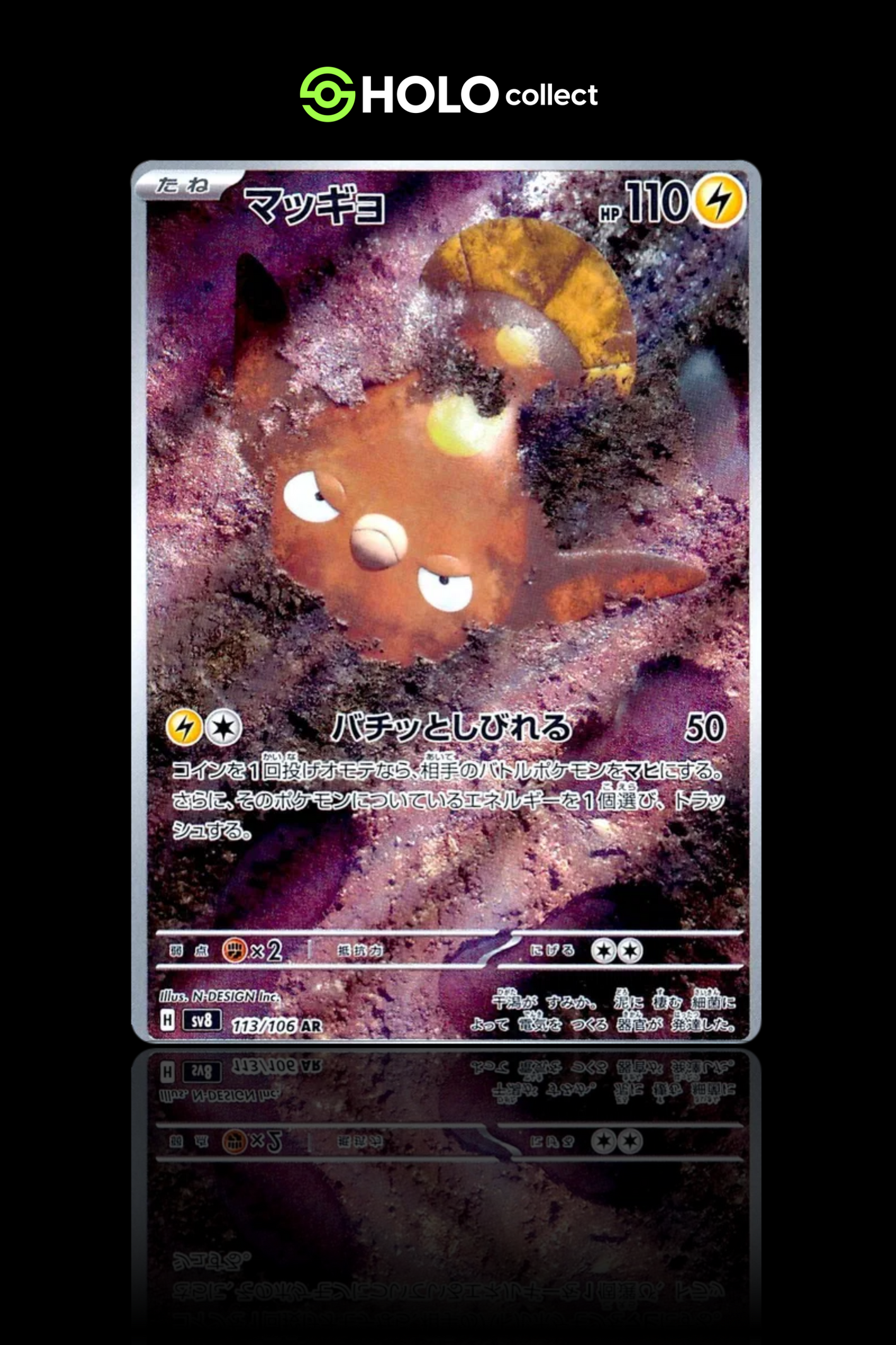 Stunfisk [Japanese – Super Electric Breaker]