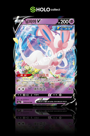 Sylveon V [Korean – Eevee Heroes]