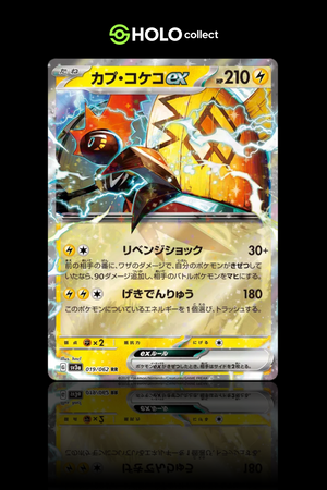 Tapu Koko ex [Japanese – Raging Surf]