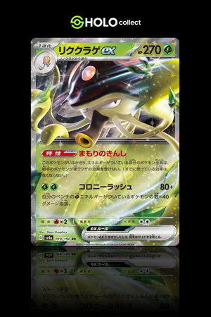 Toedscruel ex [Japanese – Shiny Treasure ex]