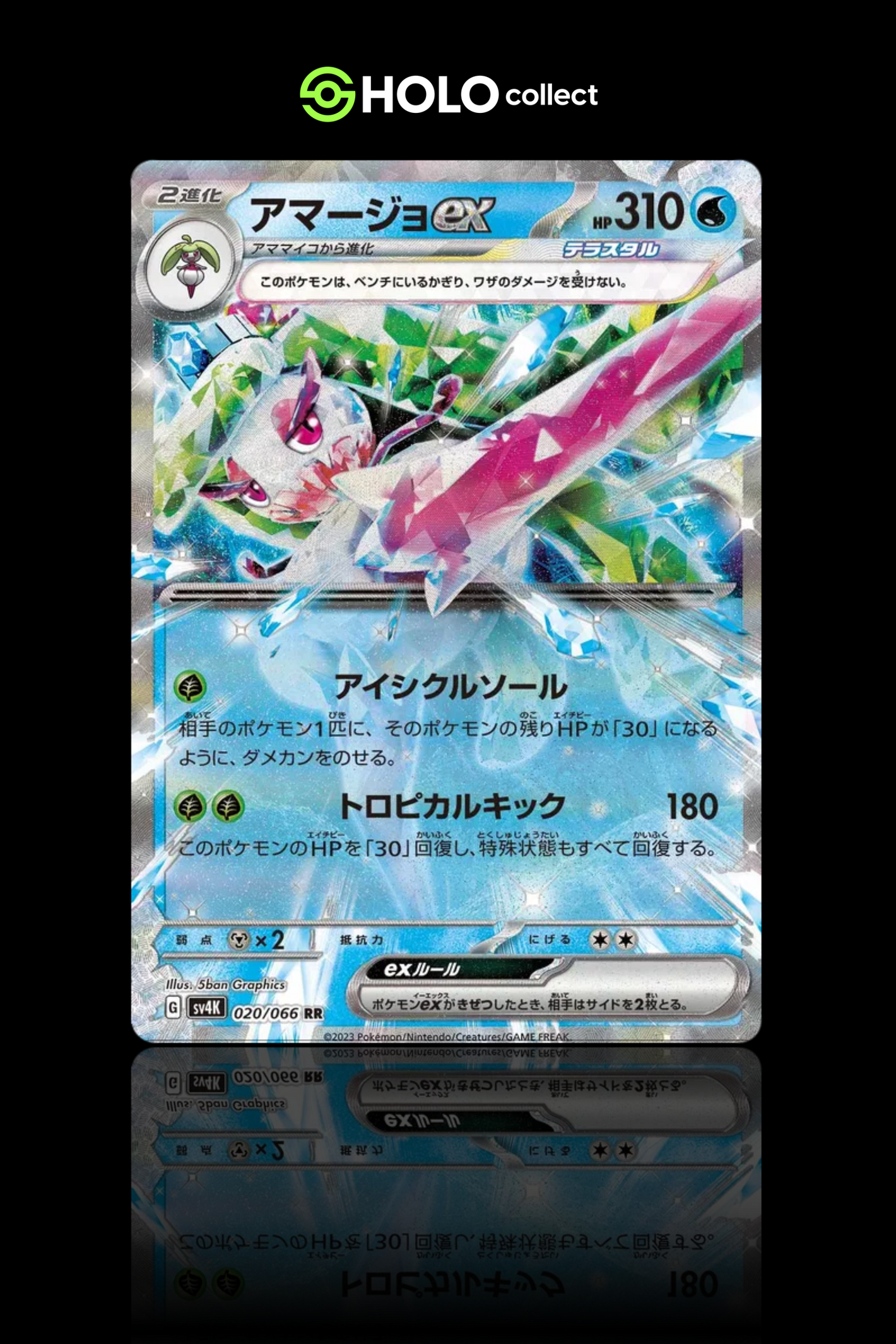 Tsareena ex [Japanese – Ancient Roar]