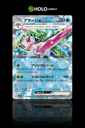 Tsareena ex [Japanese – Ancient Roar]